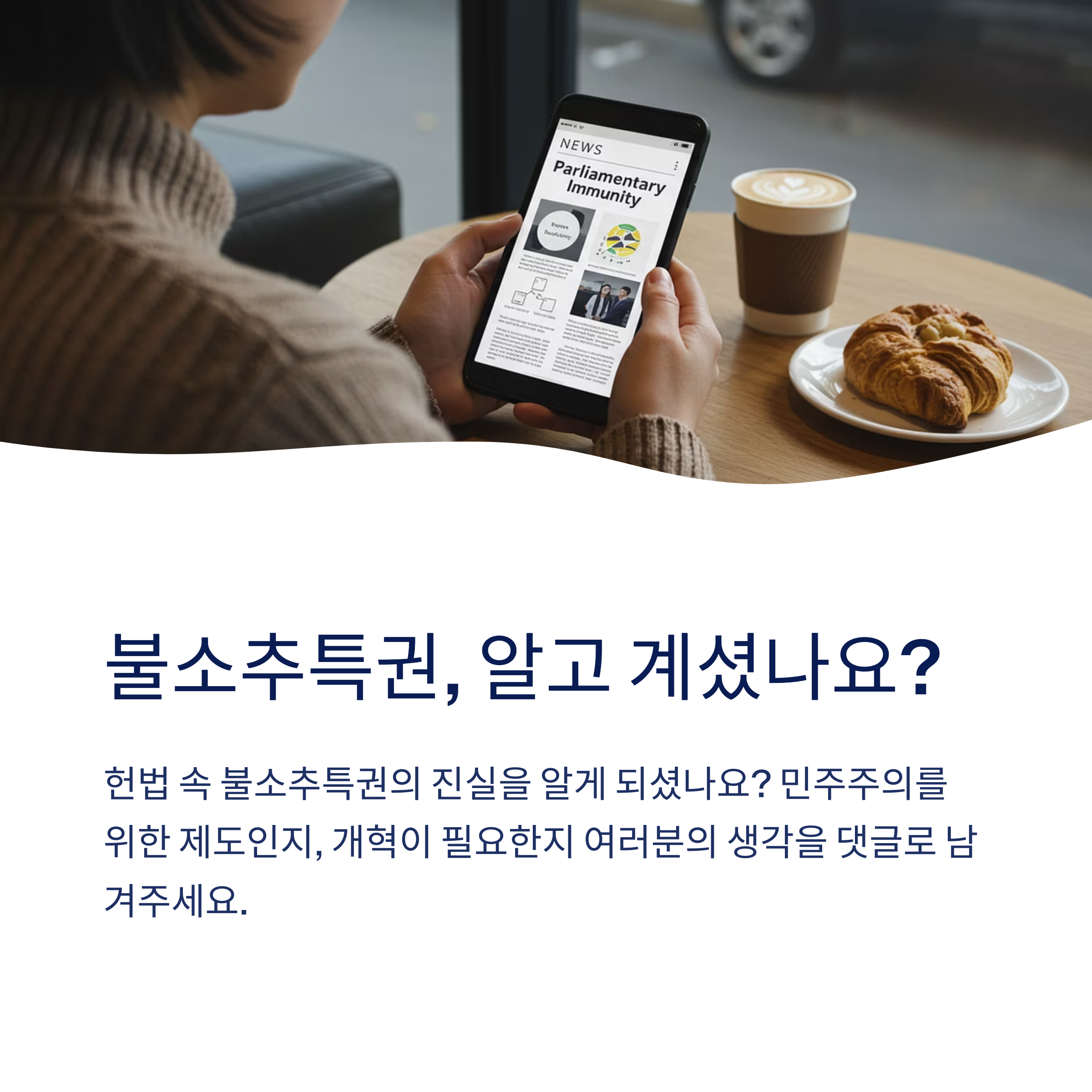 불소추특권은 정확히 어떤 범죄에 적용되나요?