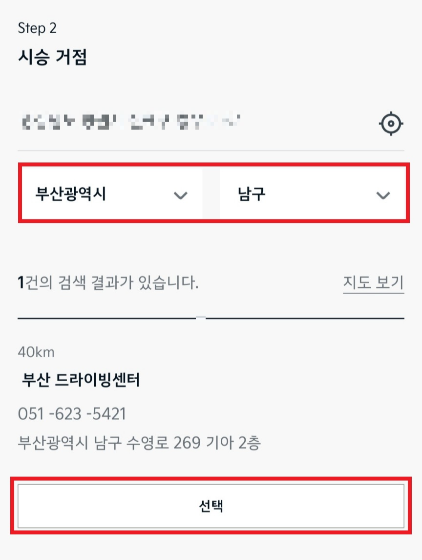 시승신청 - 시승검정 선택