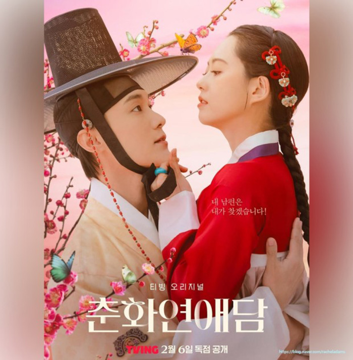 춘화연애담-등장인물-몇부작-편성표-촬영지-제작발표회