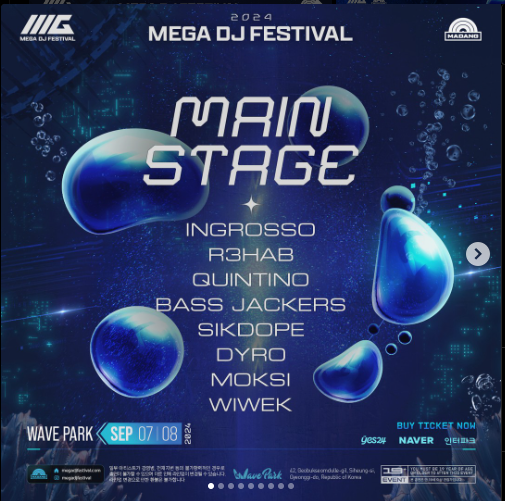 메가 디제이 페스티벌