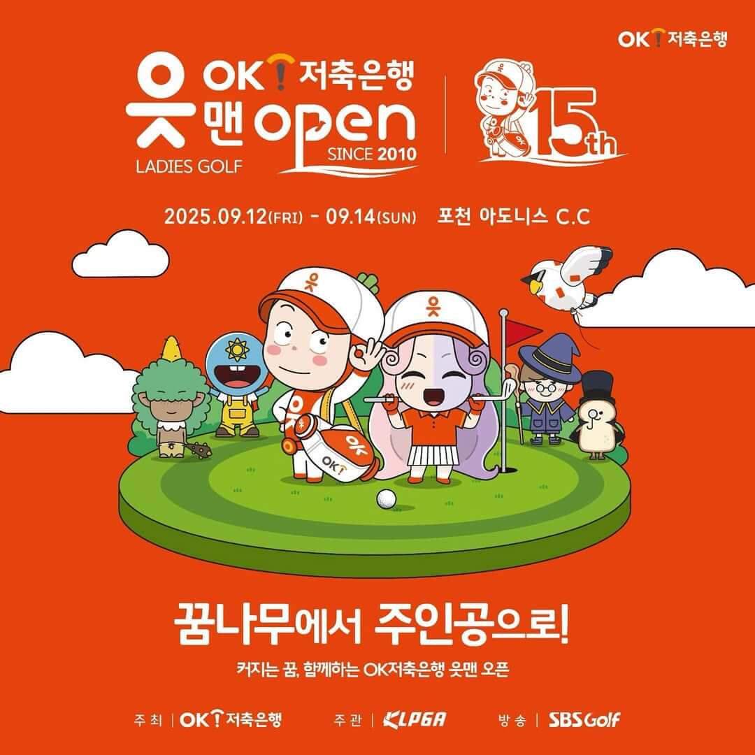 KLPGA OK저축은행 읏맨 오픈