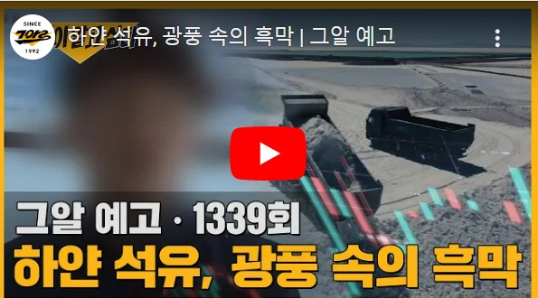 그알 예고 화면