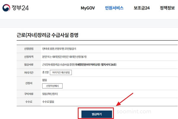 근로장려금 수급사실 증명서 발급 신청 방법