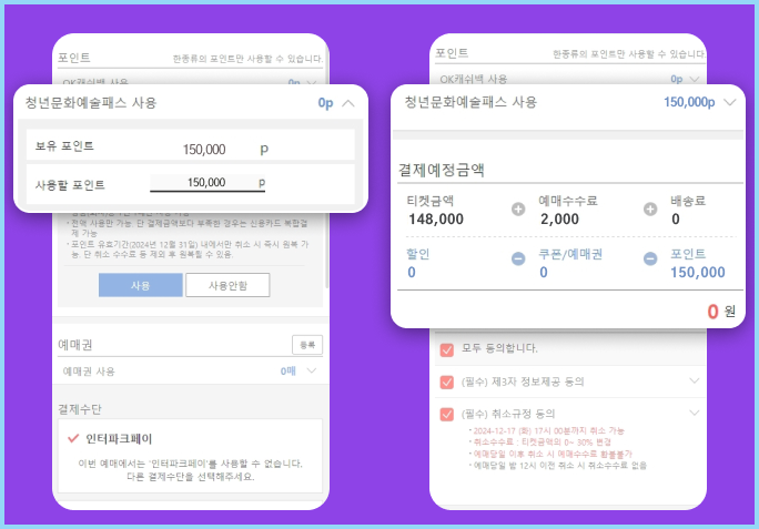 청년문화예술패스-사용처-인터파크