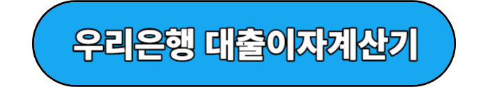 우리은행