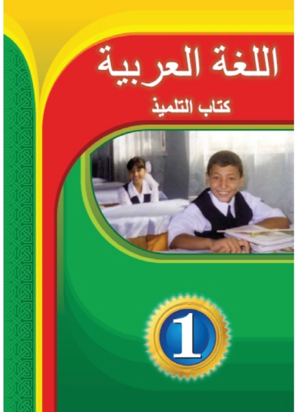 아제르바이잔 초등학교 1학년 아랍어 교과서