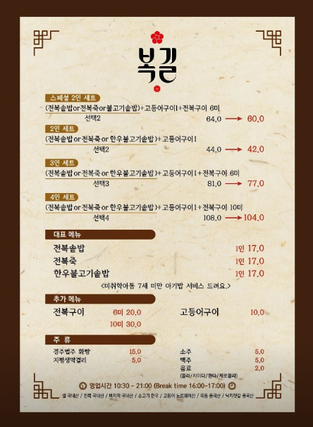 경주맛집-복길-메뉴판