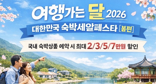 숙박 세일 페스타 쿠폰 3만원