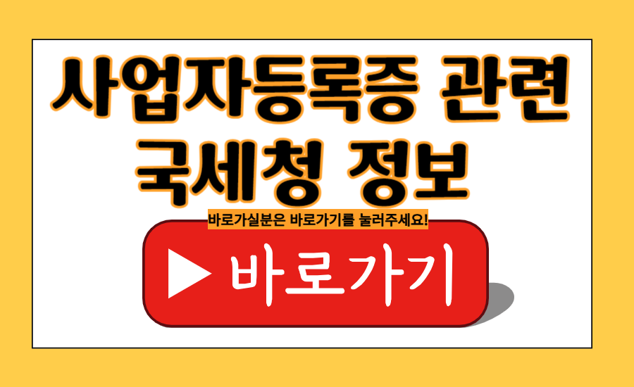 사업자등록증, 사업자등록증 발급방법