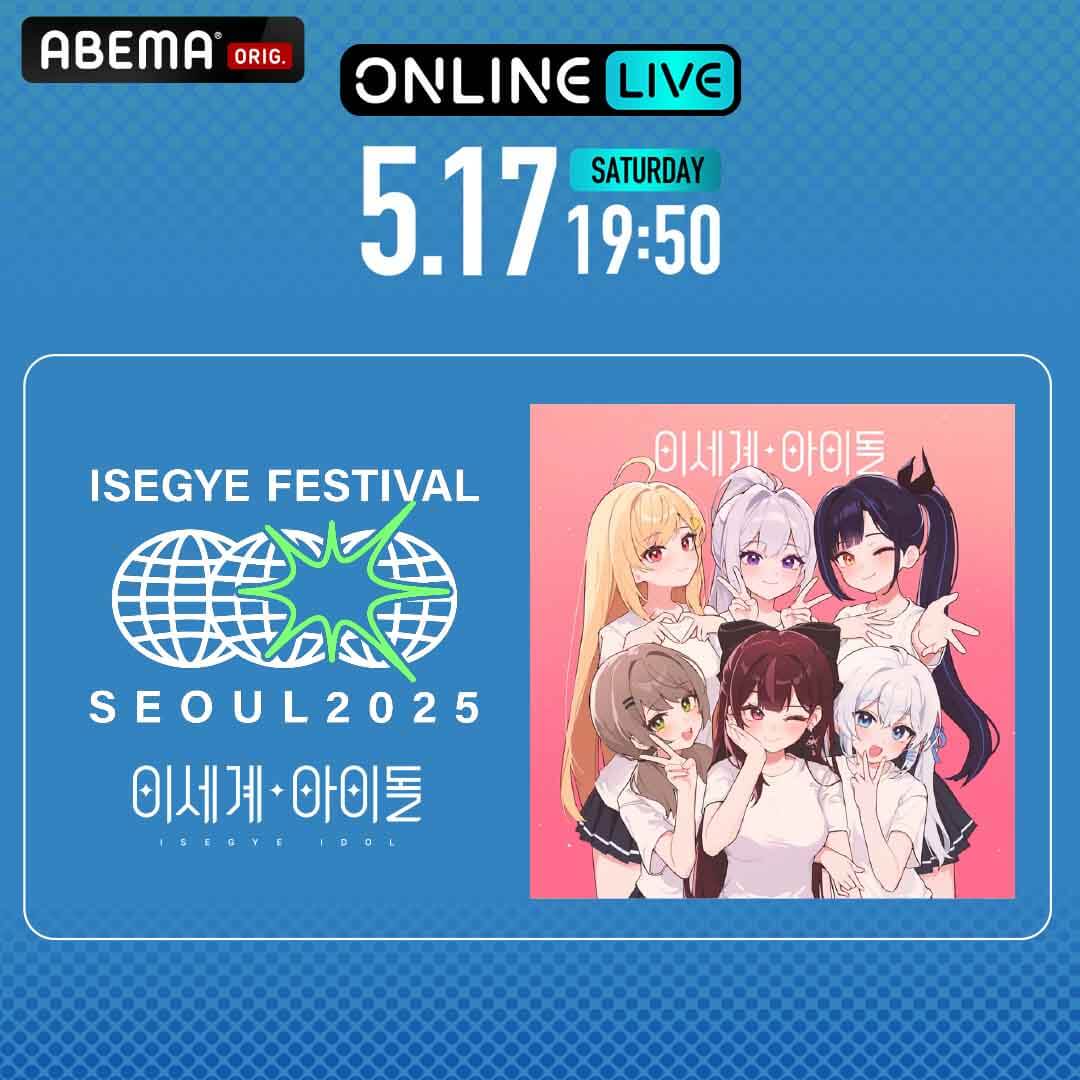 이세계 페스티벌 2025