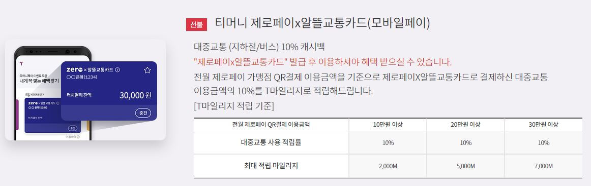 알뜰 교통카드