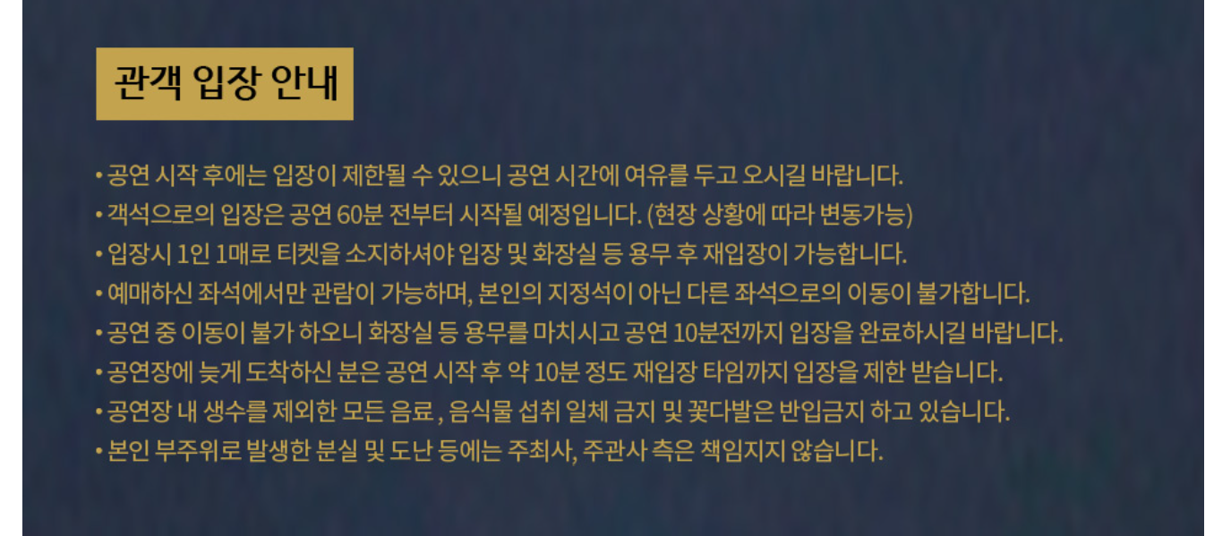 나훈아 콘서트 관객입장 안내