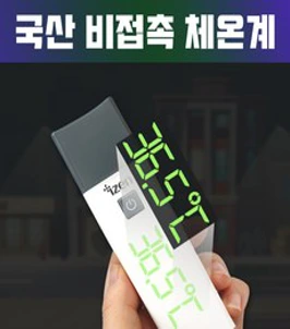 손 휴대용 손바닥 체온 얼굴 체온계 온도계 업소용 비접촉 병원 무인 발열 측정기 체크기 채온계