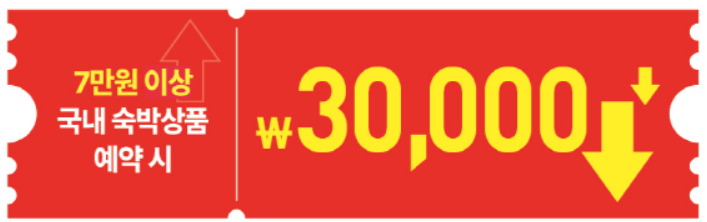 한국관광공사 숙박페스타 9월, 10월 가을 국내여행 숙박 할인쿠폰 받기