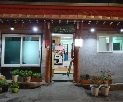 샛별초가집