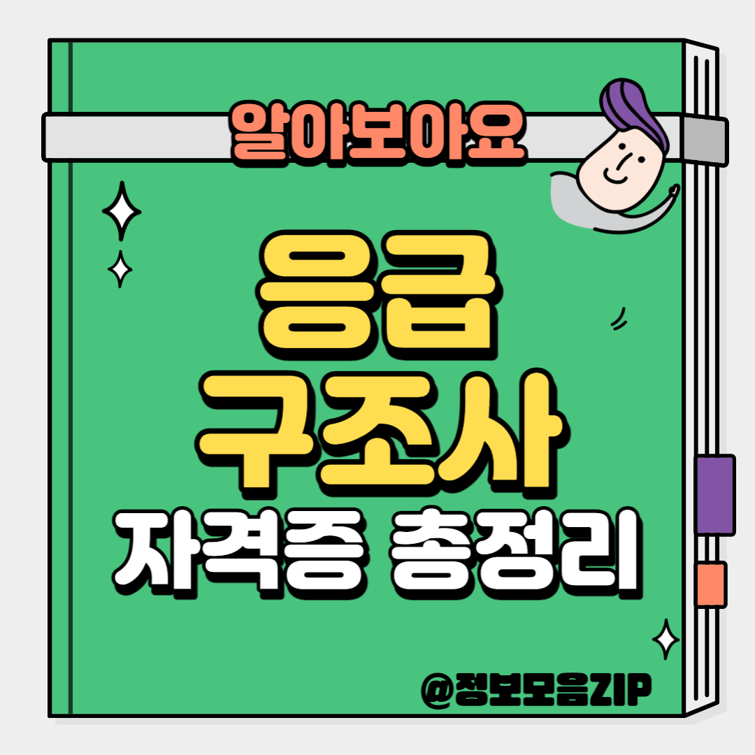 응급구조사