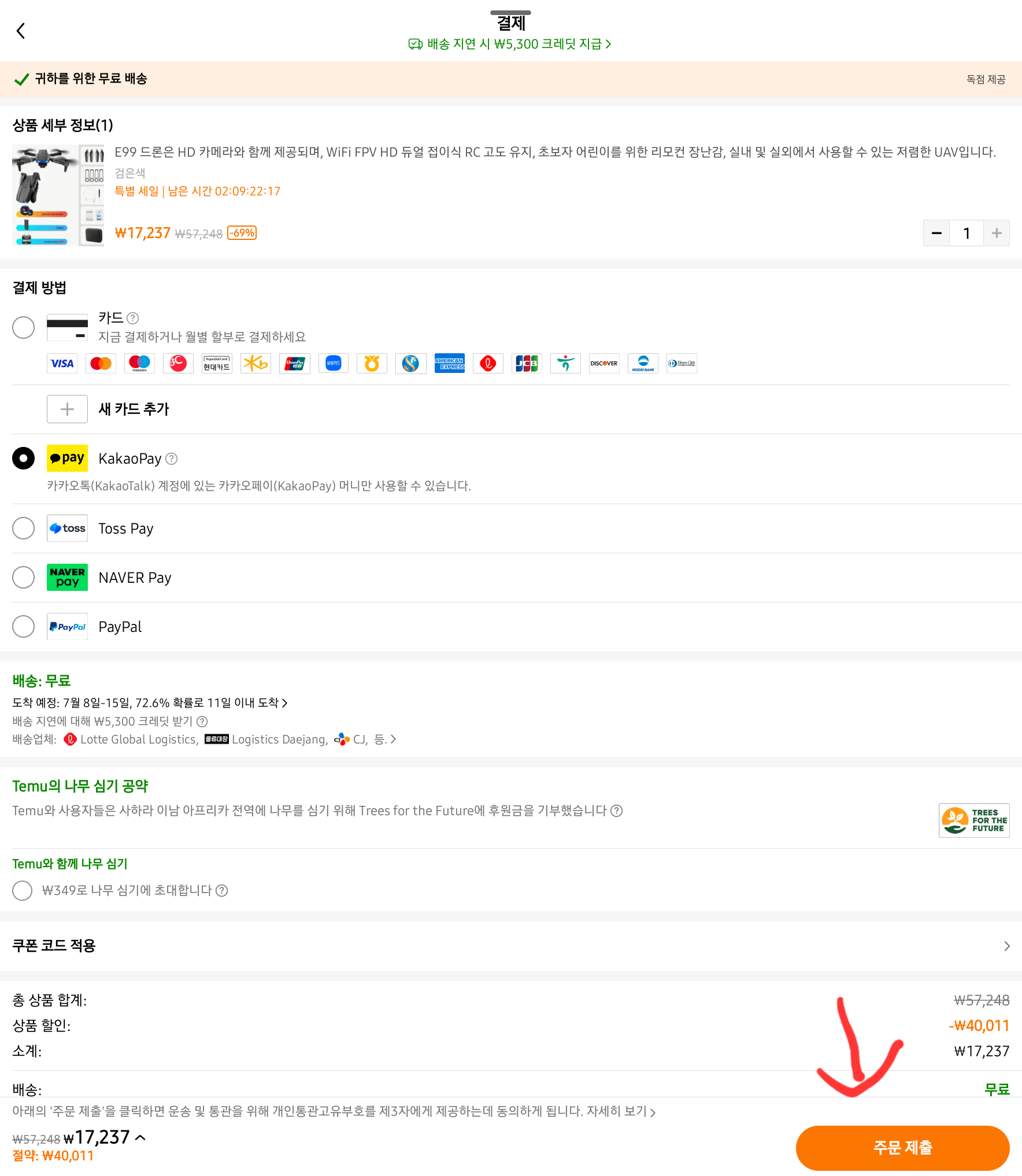 테무 구매방법