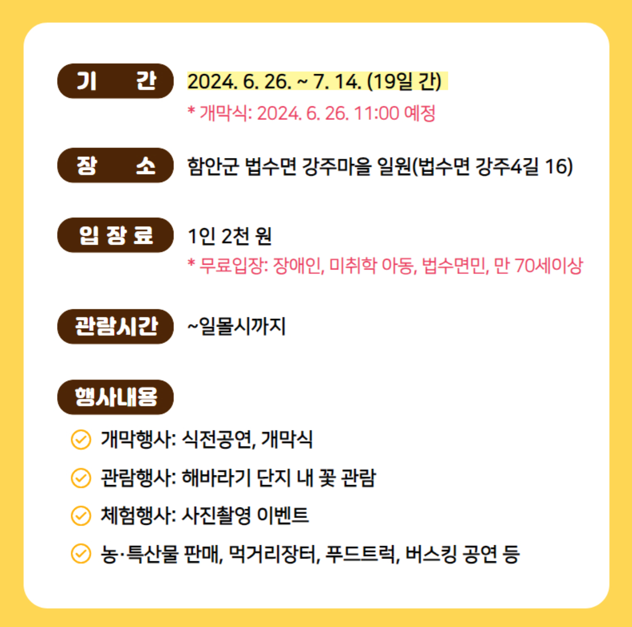 강주해바라기 축제 일정 프로그램 함안 맛집 주변 즐길거리 주차 정보