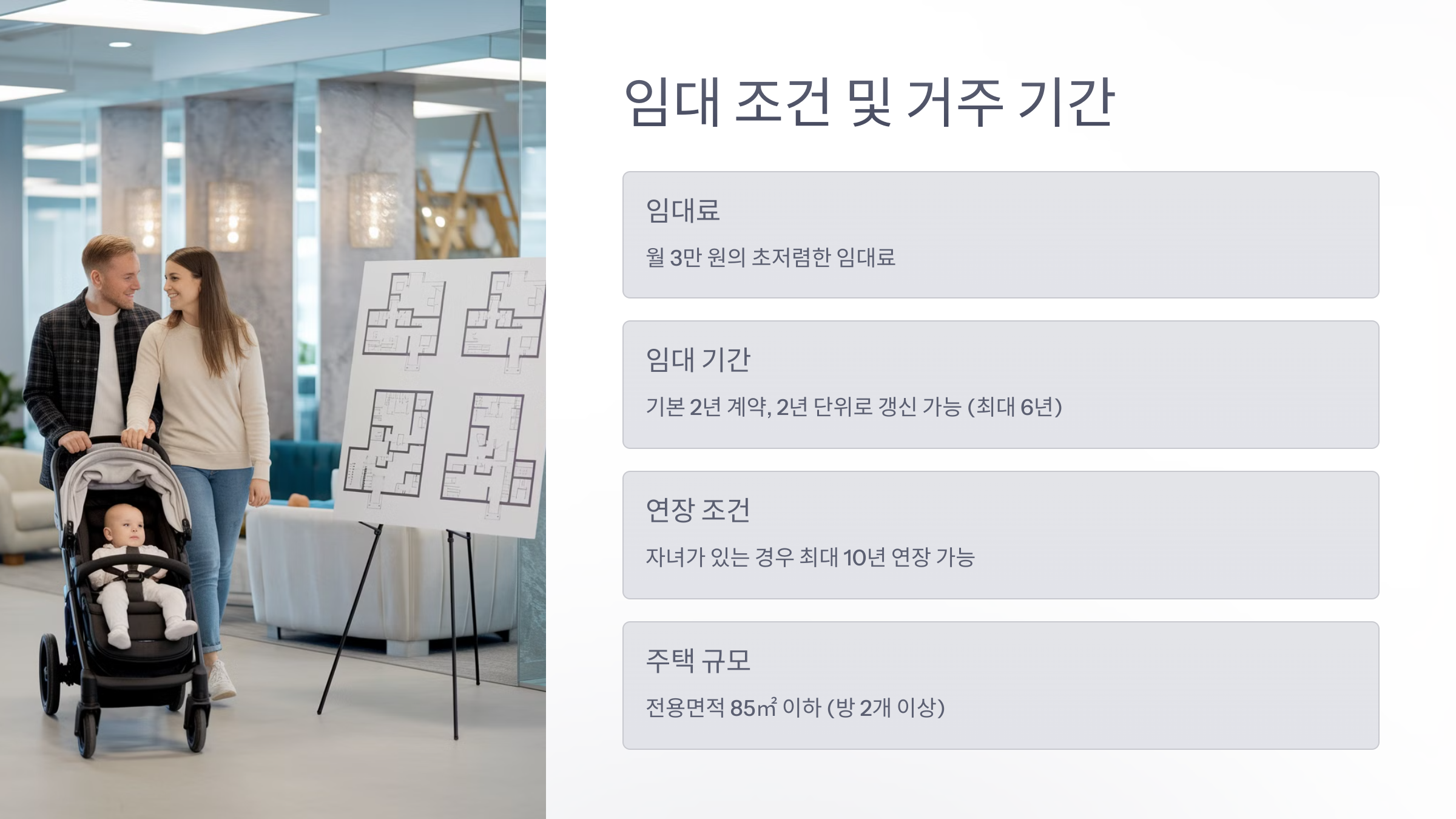 천원 주택 임대 조건