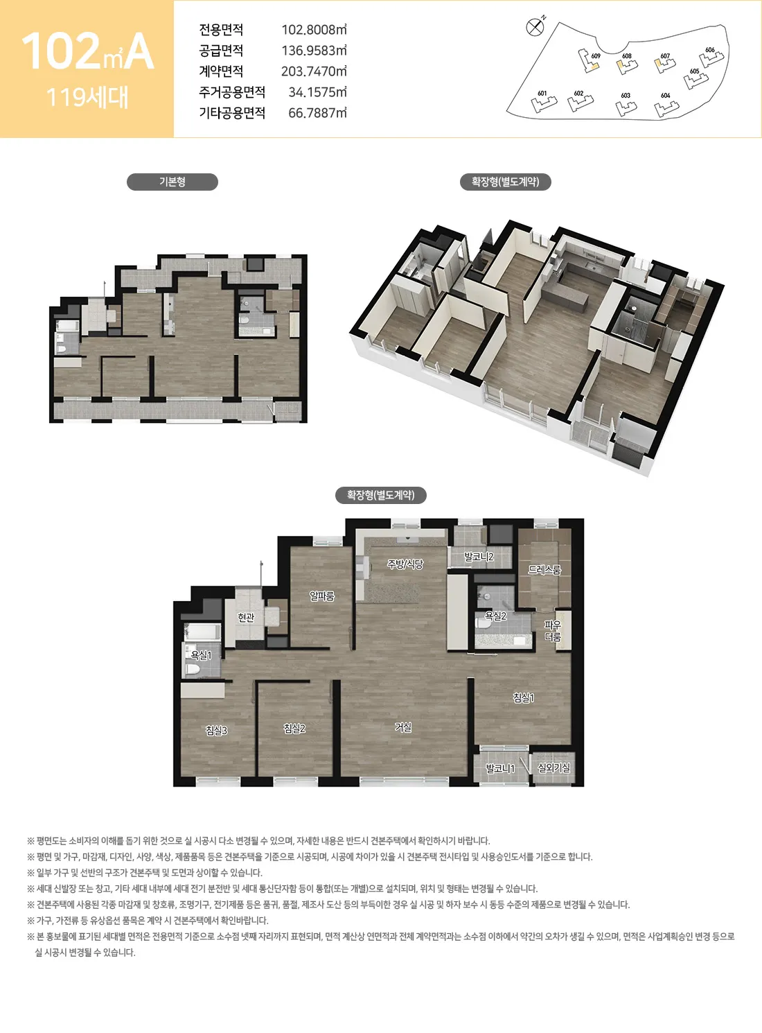 시티오씨엘 7단지 청약분양정보 평형 102타입
