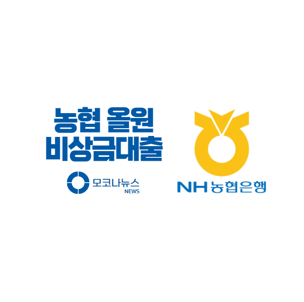 농협-올원-비상금-대출