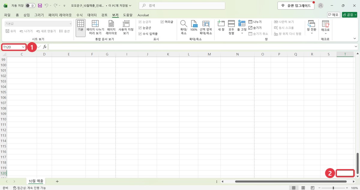Ctrl+End: 이름 상자 T120, 빈칸처럼 보이는 마지막 셀