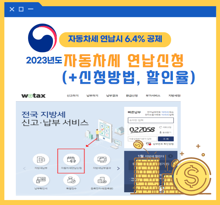 자동차세 연납신청