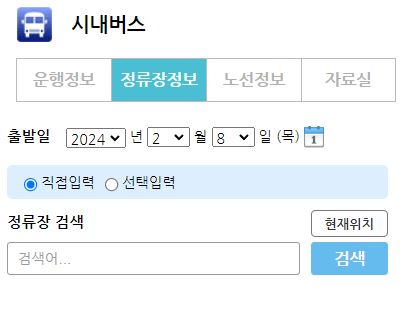 춘천 시내버스 시간표 및 요금 기타 정보 (2024)