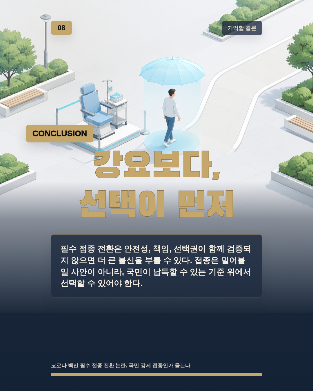 강요보다, 선택이 먼저