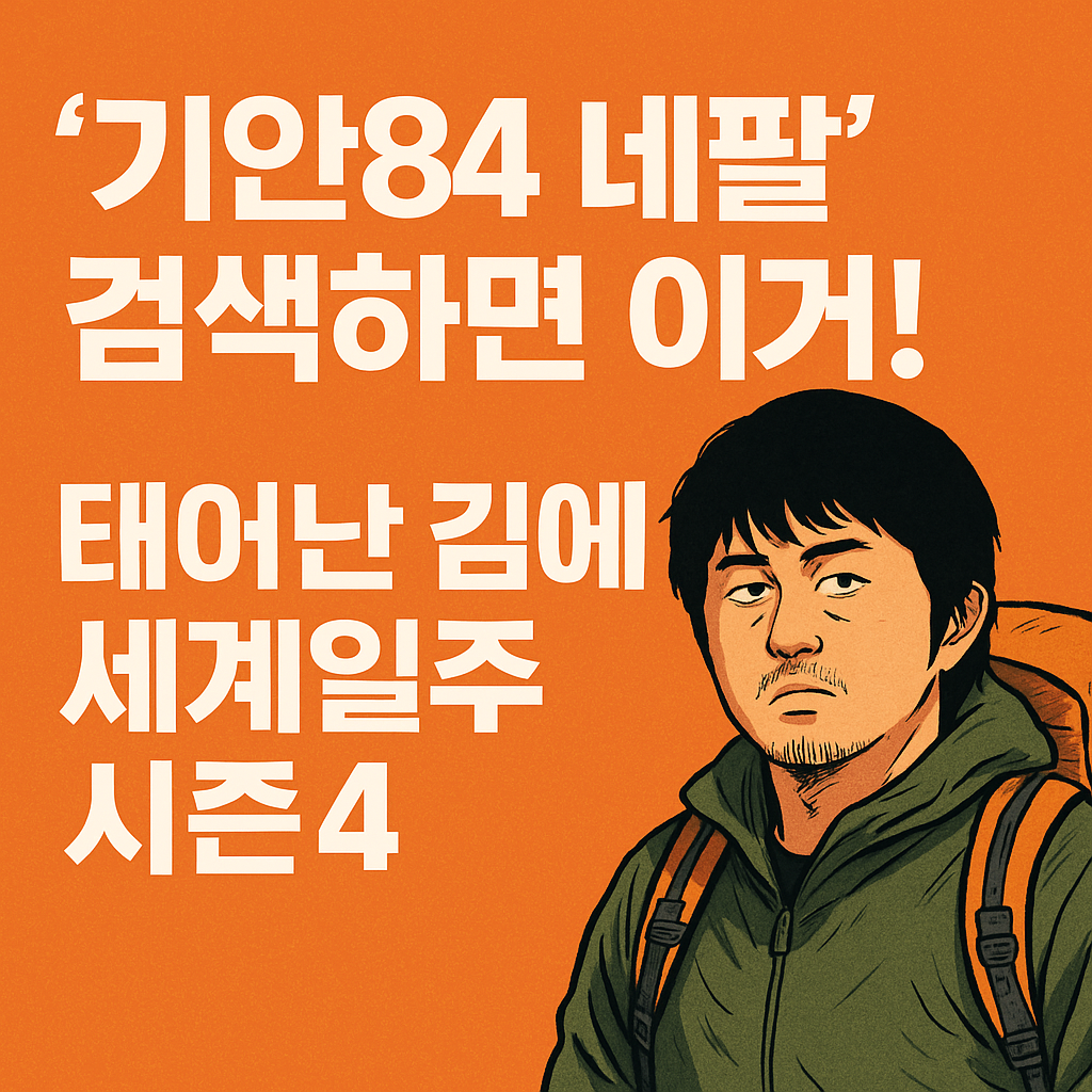 기안84