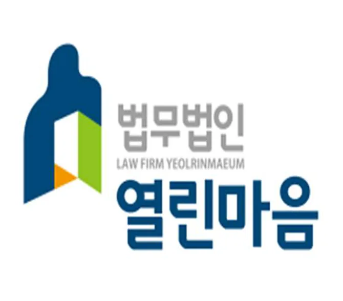 법무법인 열린마음 천안분사무소