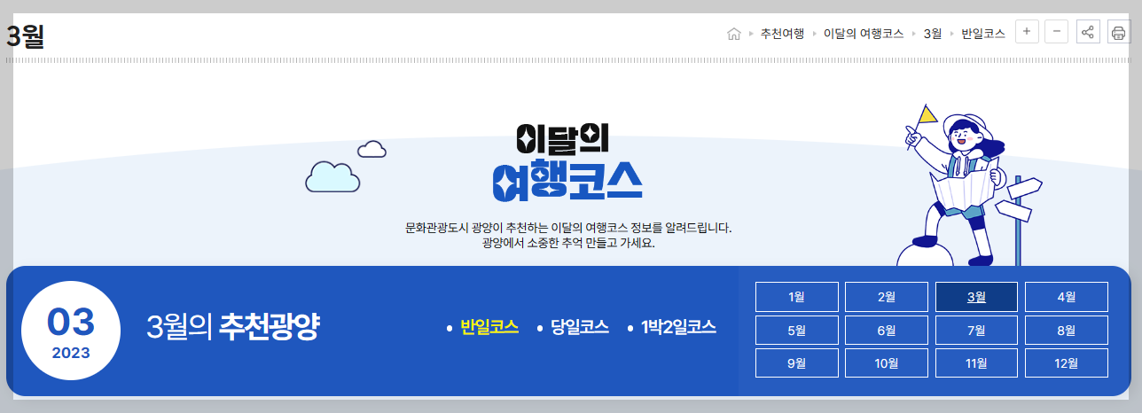 광양 매화축제