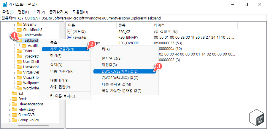 Taskband > 새로 만들기 > DWORD(32비트) 값 생성