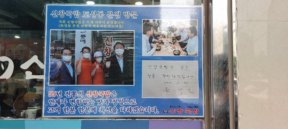 신창국밥 부산역