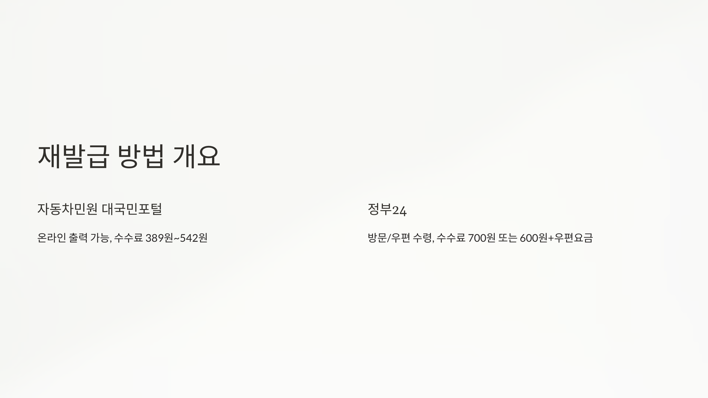 자동차등록증 재발급 인터넷발급