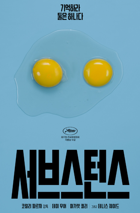 영화 서브스턴스 포스터