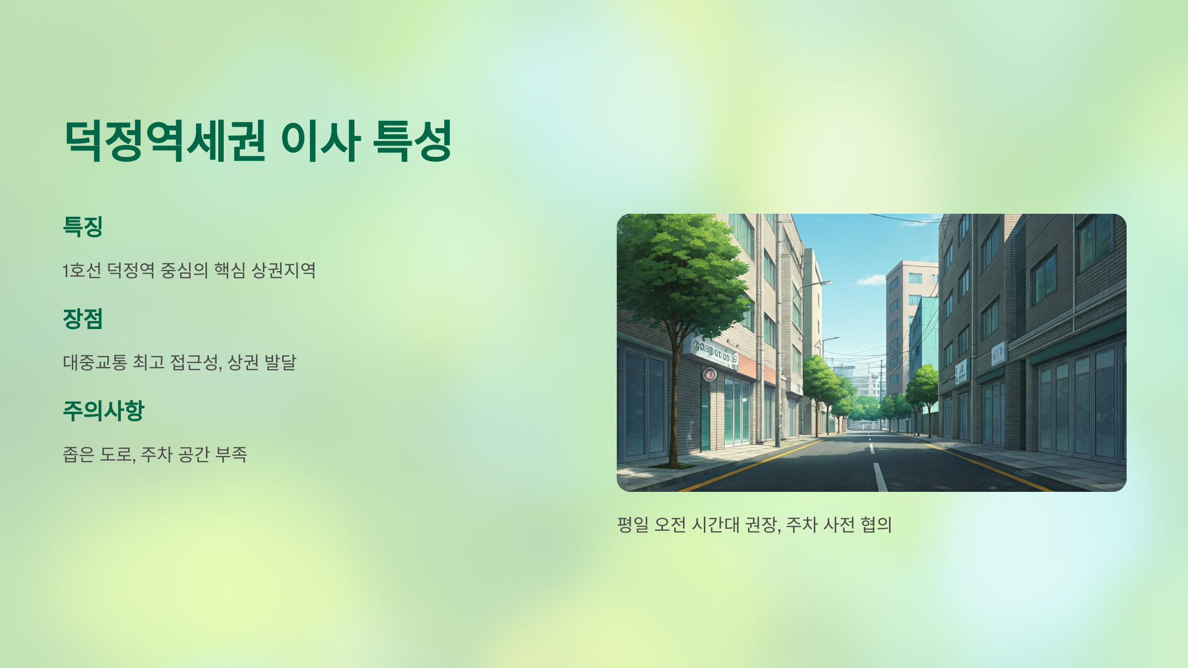 양주 이삿짐센터 지역별 특성