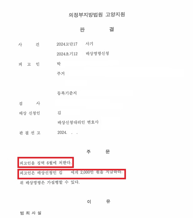 사기-유죄-판결-징역