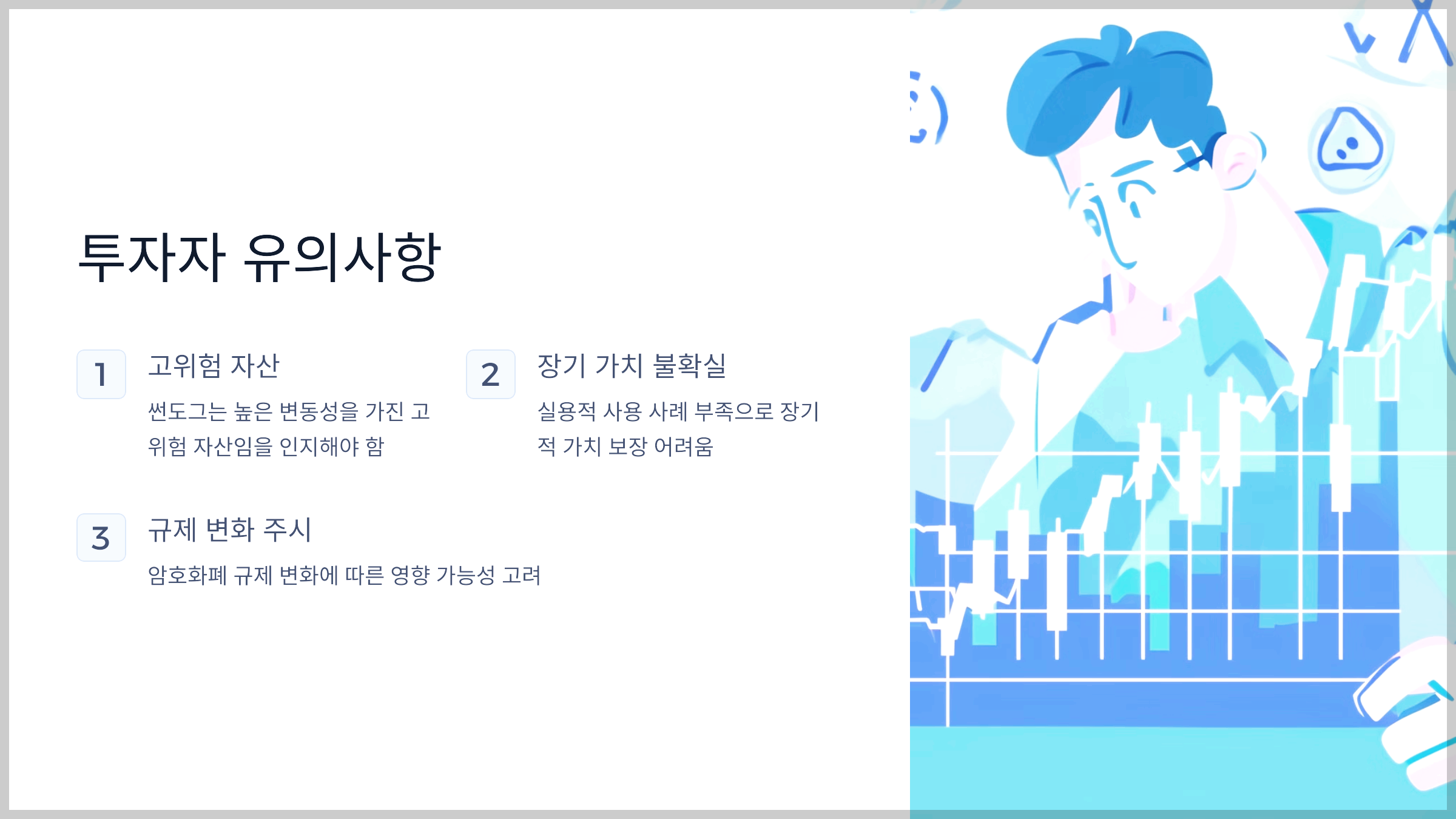 투자자 유의사항