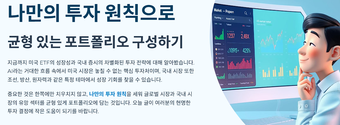 나만의 투자 원칙으로
균형 있는 포트폴리오 구성하기