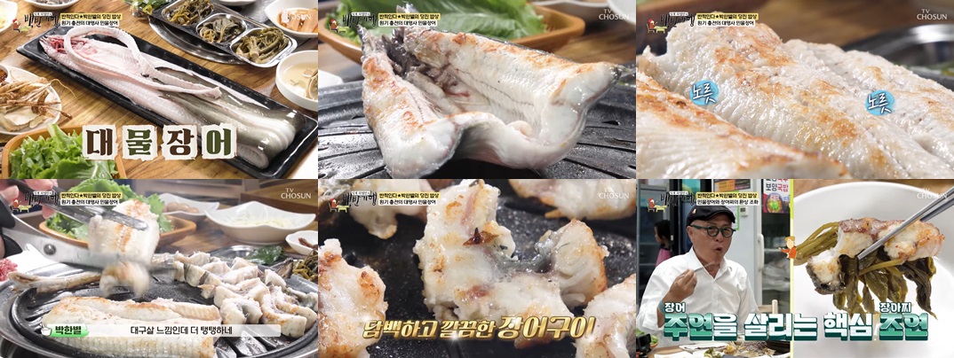 대호만 자연산 민물장어