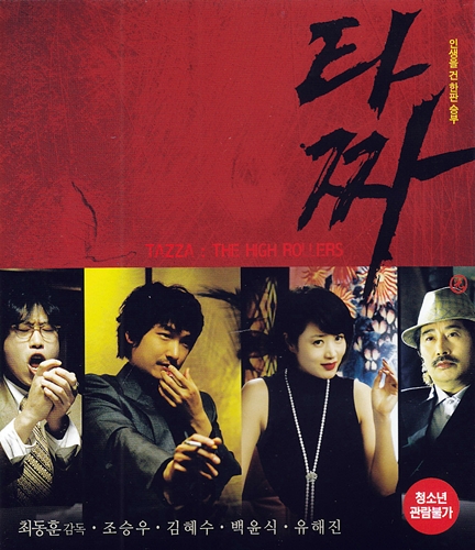 영화 타짜 포스터