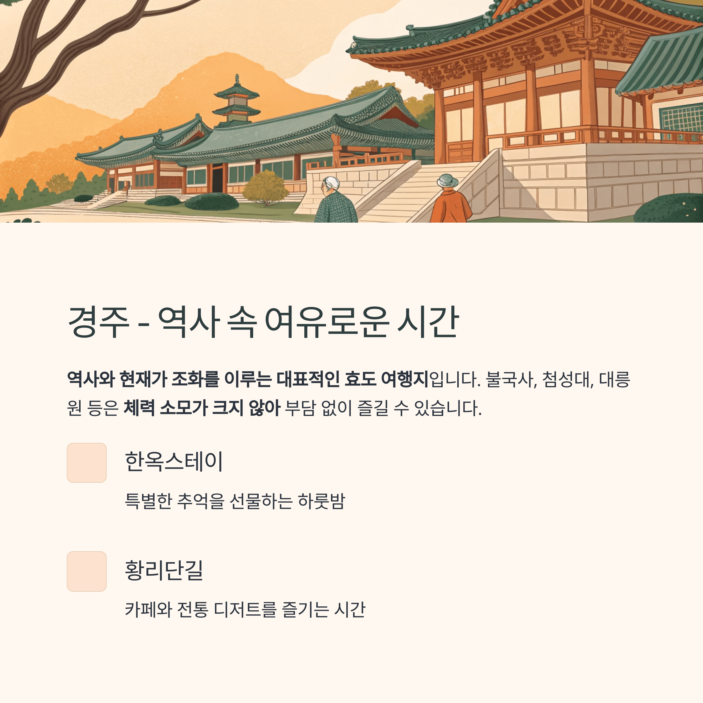 경주의 고즈넉한 한옥과 전통 사찰 풍경, 부담 없는 역사 여행지로 추천