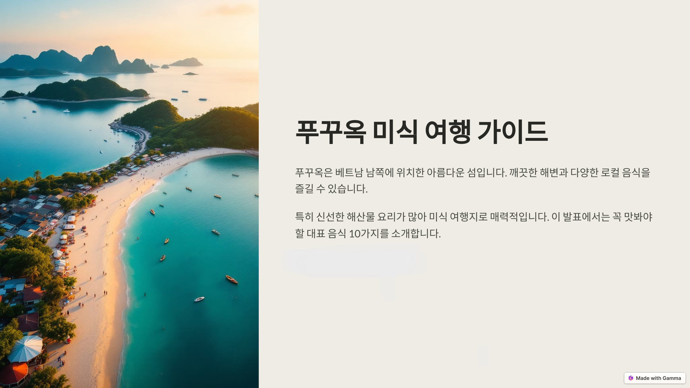 푸꾸옥 대표 음식 10가지