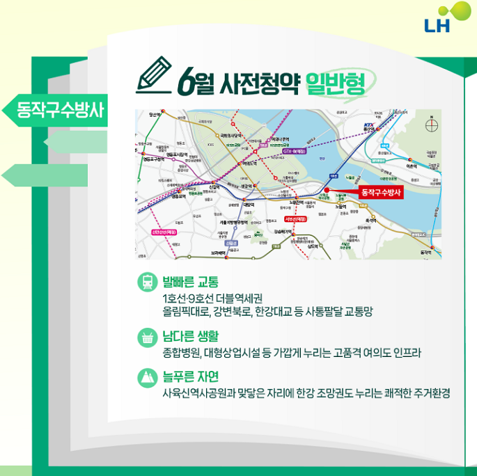 동작구 수방사 입지 교통