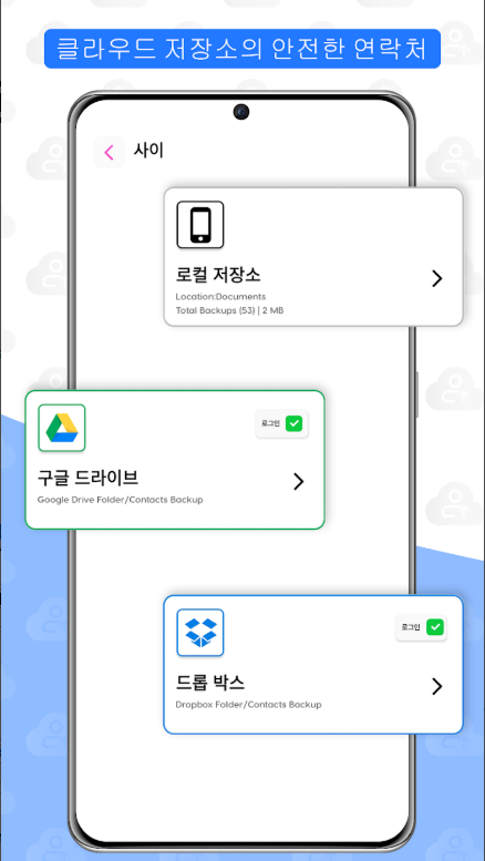휴대폰 데이터 전송, 전화번호 연락처 데이터 백업 복원 방법