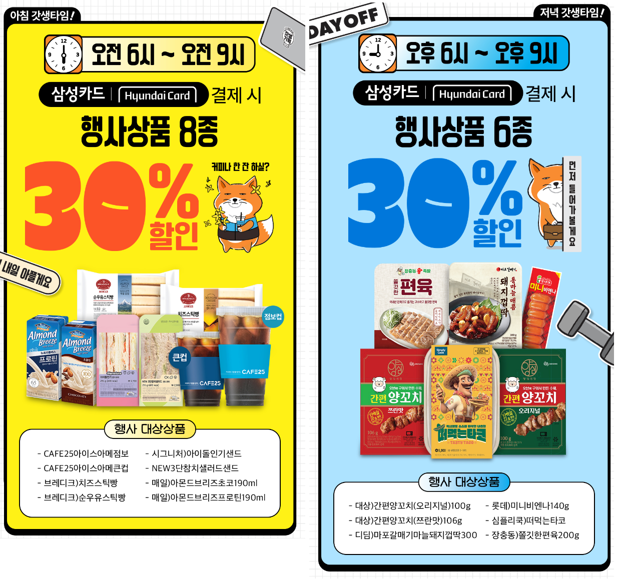 GS25_갓생타임_이벤트