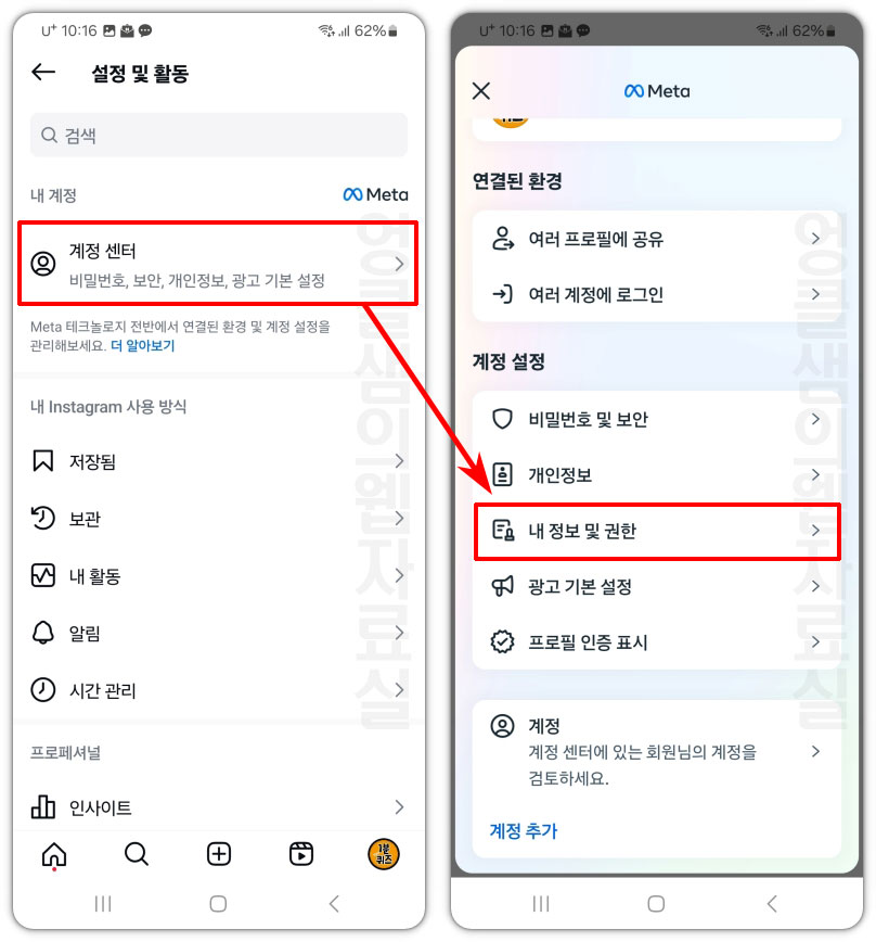 인스타그램 계정 센터