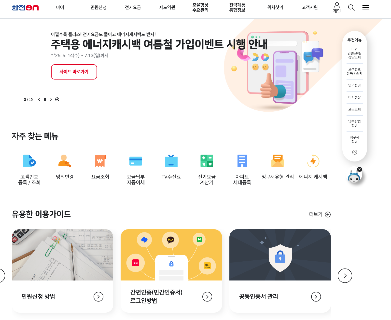 한전온 메인화면 이미지