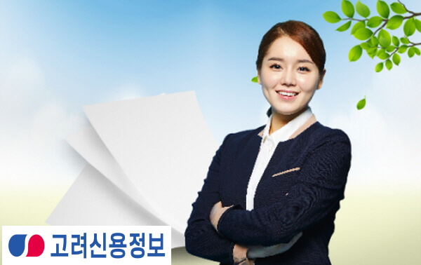 자재대금 미지급금 고려신용정보가 필요한 이유